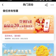 中国银行app 签到有礼 抽最高20元话费优惠券
