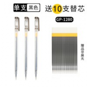 M&G 晨光 GP-1280 中性笔1支+10支笔芯