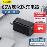 31日20点：BASEUS 倍思 GaN Lite二代 氮化镓充电器 65W