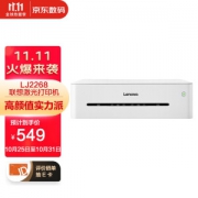 Lenovo 联想 小新 LJ2268 黑白激光打印机