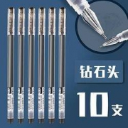 听雨轩 钻石头中性笔 0.38mm 10支装  G-833