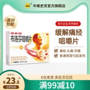 中美史克 芬必得 布洛芬止痛咀嚼片10片*3盒特惠装