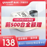 yuwell 鱼跃 YE666AR 旗舰款 电子血压计
