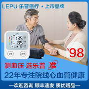 国内高端医药公司 乐普 家用全自动双供电 电子血压计