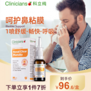 值哭！新西兰进口 Clinicians 科立纯 麦卢卡蜂胶鼻腔喷雾 25ml