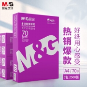 1日20点：M&G 晨光 APYVSG36 紫晨光 双面打印纸 A4 70g 500张/包 5包1箱（整箱2500张）