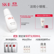 SK-II 肌因光蕴环采祛斑精华露 50ml（赠面膜*3片+神仙水10ml*3+神仙水30ml*2)