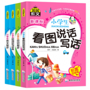 《小学生看图写话黄冈作文大全》全4册 券后7.8元包邮