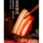 蜀腊人家 正宗四川腊肉 烟熏肉 3斤装