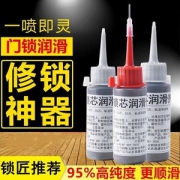 治家士 锁芯/滑轨润滑剂 60ml*2瓶