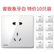SIEMENS 西门子 睿致五孔象牙白 10只装