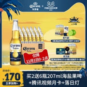 墨西哥原瓶进口 科罗娜 精酿特级小麦啤酒 330ml*24瓶