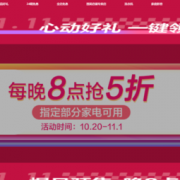 促销活动：京东商城 大家电POP店铺 促销汇总