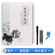 正蓝 楷书凹槽字帖 1本装 送笔杆+握笔器+消失笔芯
