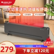 格力 家用踢脚线取暖器 IPX4防水 2000W