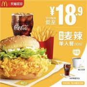 20号20点：麦当劳 升级麦辣单人餐 10次券 电子优惠券