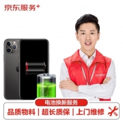 2716mAh 京东 苹果iPhone X 手机电池换新服务 非原厂物料