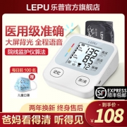 国内高端医药公司 乐普 家用全自动双供电 电子血压计