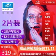 19:20截止：essilor 依视路 钻晶A3系列 1.601折射率 非球面镜片 2片装