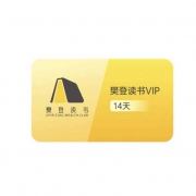 聚划算百亿补贴：樊登读书 14天会员卡