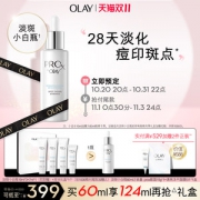 OLAY 玉兰油 ProX亮洁晳颜祛斑精华液 60ml