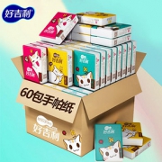 【好吉利】便携手帕纸60包