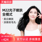 M22新一代光子嫩肤全模式