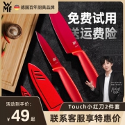 德国 福腾宝wmf Touch系列 特种不锈钢 水果刀2件套