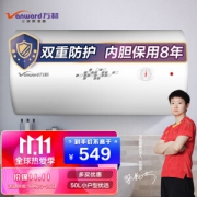 Vanward 万和 E50-T4-22 储水式电热水器 50L 2100W