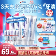 1日0点、PLUS会员：Crest 佳洁士 热感美白牙膏套装 （买3套赠进口电动牙刷）