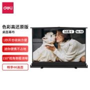 deli 得力 50444 便携收缩式幕布 50英寸 16:10