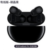 HUAWEI 华为 FreeBuds Pro 主动降噪 真无线蓝牙耳机 有线充版