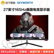 Skyworth 创维 27英寸曲面电竞显示器 165HZ G1AF27C pro