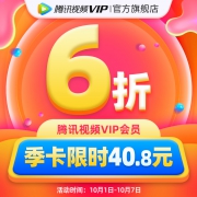 腾讯视频 VIP会员 季卡3个月