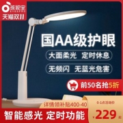 孩视宝 国AA级 LED护眼台灯 智能无极调光