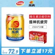 乐虎 维生素功能饮料 250ml*24罐 提神抗疲劳