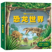 《3D自然世界系列：恐龙世界》
