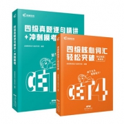 高顿英语四级词汇真题组合