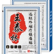 海氏海诺旗下 王泰林 正品肩周炎药膏15贴