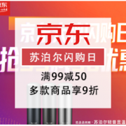 促销活动：京东 苏泊尔大牌闪购日