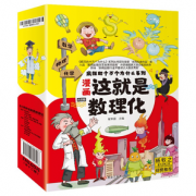 《疯狂的十万个为什么系列：这就是数理化》全12册 券后49元包邮
