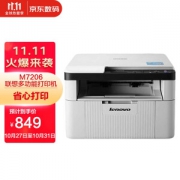 Lenovo 联想 M7206 黑白激光打印多功能一体机