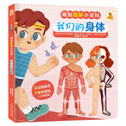 《磁贴图解小百科：我们的身体》