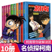 《名侦探柯南抓帧漫画》 10册 每册3个故事