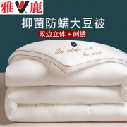 雅鹿 大豆纤维被 亲肤透气排湿 150*200mm/2.1斤