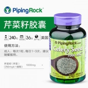 美国进口 PipingRock 芹菜籽胶囊 240粒 降尿酸降血压