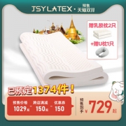 泰国原装进口 jsylatex 金尊 5cm天然乳胶床垫 1.8*2m