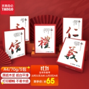 20点开始：TANGO 天章 风70g A4复印纸 500张/包 5包装（2500张）