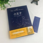 文轩 《小王子》 硬壳精装版