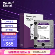 31日20点、亲子会员：Western Digital 西部数据 WD20EJRX 紫盘 机械硬盘 2TB